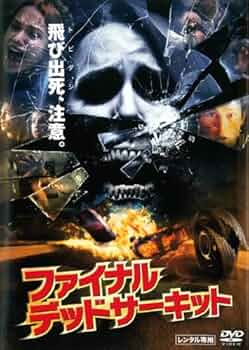 まとめて14作品セット★DVD★ファイナルデスティネーション　ファイナルデッド まとめて14作品セット☆DVD☆ファイナルデスティネーション